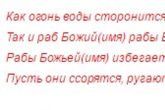 Как можно сделать сильный приворот женатого мужчины