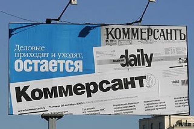 Хозяин коммерсанта. О «Коммерсанте. 