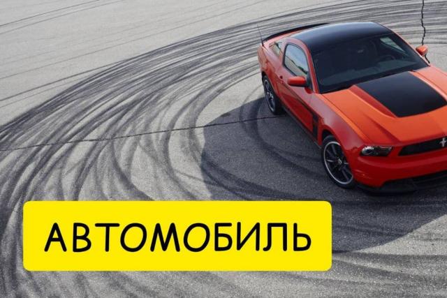Еду в машине во сне: трактуем по сонникам