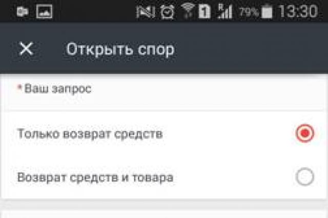 Как открыть спор на 