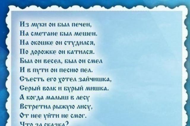 Загадки про сказки и сказочных героев