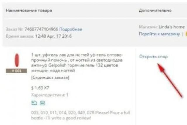 Как и когда открывать спор на Алиэкспресс: пошаговая инструкция