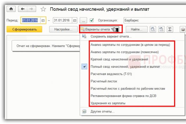 Сформируем расчетную ведомость